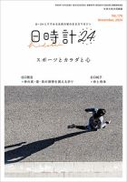日時計24 No.176 表紙