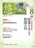 月刊　悠＋（はるかプラス） 8月号 (発売日2009年07月18日) 表紙