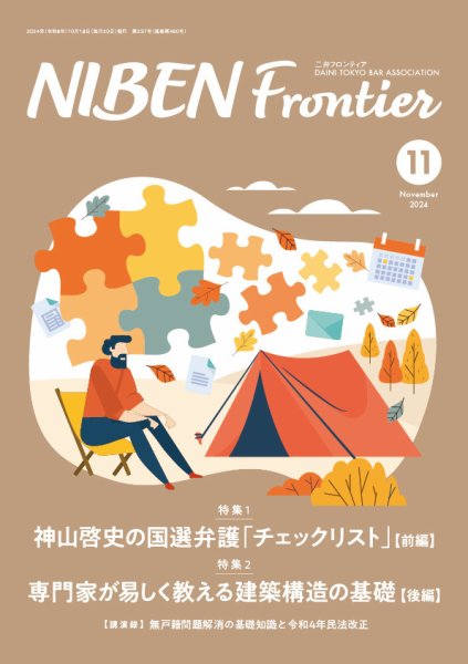 NIBEN Frontier[二弁フロンティア]  2024年11月号 (発売日2024年10月18日) 表紙