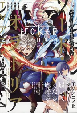 月刊 ガンガンJOKER (ジヨーカー) 2024年11月号 (発売日2024年10月22日) 表紙