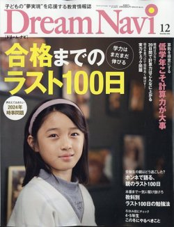 dream navi 雑誌