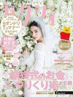 ゼクシィ岡山・広島・山口・鳥取・島根 12月号 (発売日2024年10月23日) 表紙