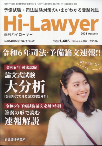 月刊 Hi Lawyer (ハイローヤー) 2024年12月号 (発売日2024年10月19日) 表紙