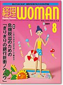 月刊経理ウーマン 2009年8月号 (発売日2009年07月20日) 表紙