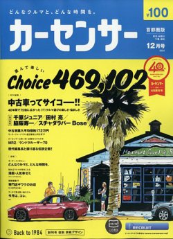 カーセンサー首都圏版の最新号【2024年12月号 (発売日2024年10月19日)】| 雑誌/定期購読の予約はFujisan