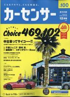カーセンサー東日本版 2024年12月号 表紙