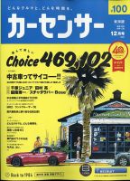 カーセンサー東海版 2024年12月号 表紙