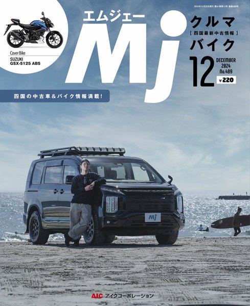 月刊　Mjマガジン 2024年12月号 (発売日2024年10月20日) 表紙