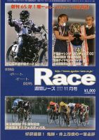 週間レースのバックナンバー | 雑誌/定期購読の予約はFujisan