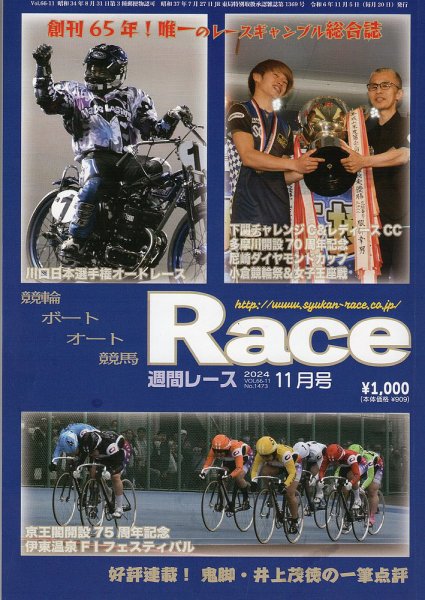 週間レース 11月号 (発売日2024年10月24日) 表紙