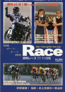 週間レース 11月号 (発売日2024年10月24日) 表紙