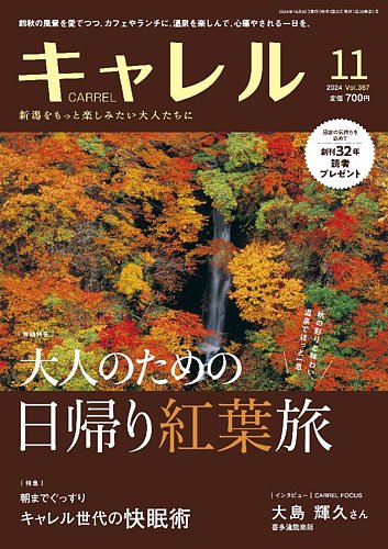 月刊 CARREL（キャレル）の最新号【2024年11月号 (発売日2024年10月20日)】| 雑誌/定期購読の予約はFujisan