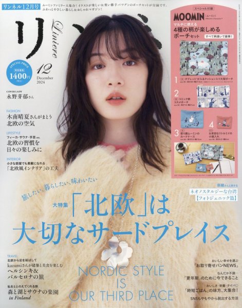 リンネル 2024年12月号 (発売日2024年10月19日) | 雑誌/定期購読の予約
