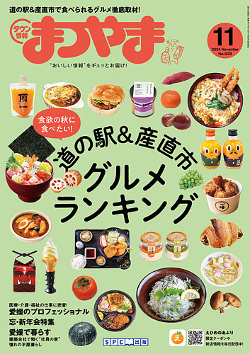 タウン情報まつやま　2004年1月号 タウン情報まつやま 2004年1月号