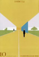 日本機械学会誌 2024年10月号 表紙