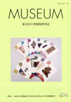 MUSEUM（ミュージアム） 2024年10月号 表紙