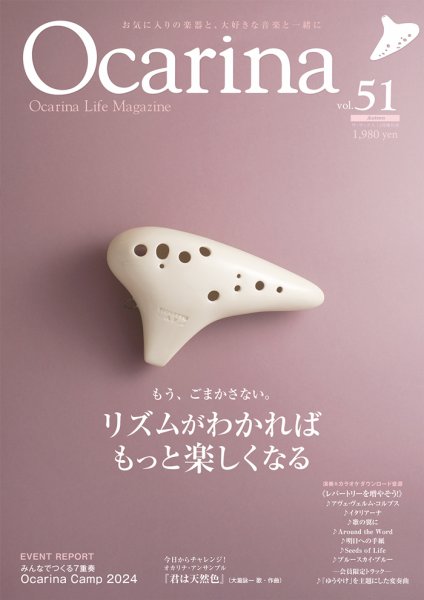 Ocarina（オカリナ） 51号 (発売日2024年11月20日) 表紙