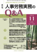 労働基準＆人事労務実務Q&A 11月号 表紙