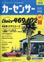 カーセンサー西日本版 2024年12月号 表紙