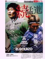 EL GOLAZO（エル・ゴラッソ） 2024/10/18発売号 表紙
