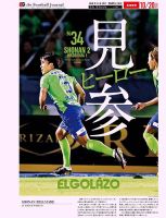 EL GOLAZO（エル・ゴラッソ） 2024/10/21発売号 表紙