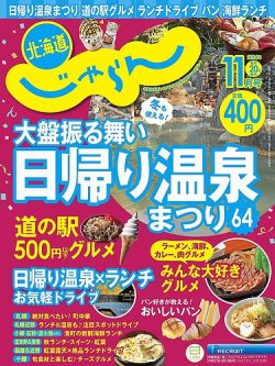 北海道 じゃらん 雑誌