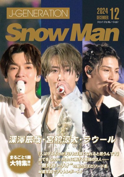 J-GENERATION（ジェイ・ジェネレーション） 2024年12月号 (発売日2024