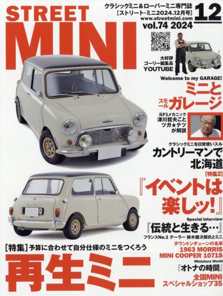 STREET MINI（ストリートミニ） VOL.74 (発売日2024年10月21日) 表紙