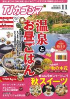 TJカゴシマ 2024年11月号 (発売日2024年10月19日) 表紙