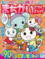 まちがいさがしキング 2024年12月号 (発売日2024年10月19日) 表紙