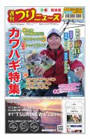 週刊つりニュース　関東版 2024年10月25日号 表紙