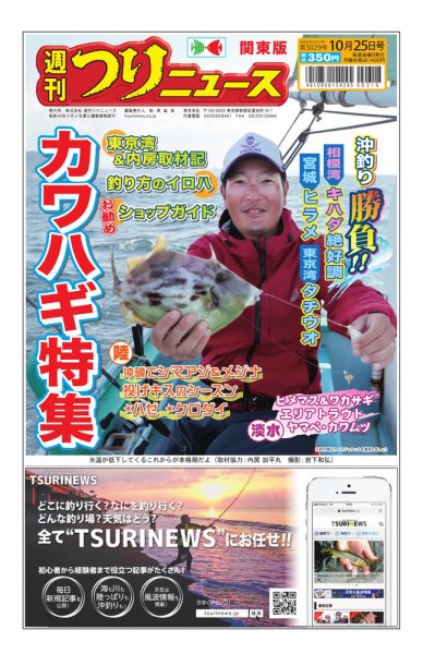 週刊つりニュース　関東版 2024年10月21日発売号 表紙