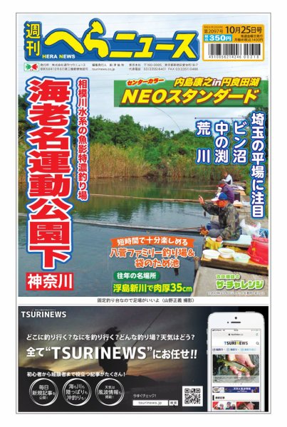 週刊へらニュース 2024年10月21日発売号 表紙
