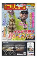 週刊つりニュース　中部版 2024年10月25日号 表紙