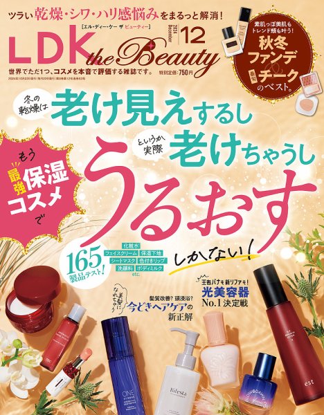 LDK the Beauty（エル・ディー・ケー・ザ・ビューティー） 2024年12月号 (発売日2024年10月22日) 表紙