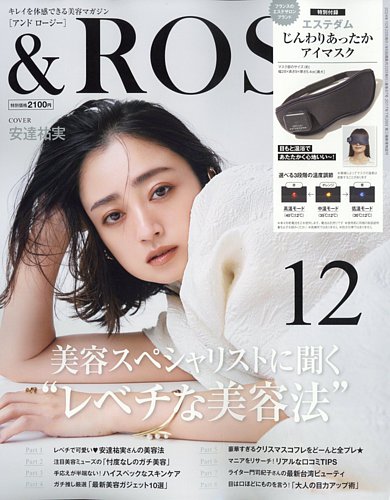 rosy セール 2019年 03月号 雑誌 新刊