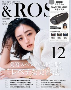 &rosy 雑誌