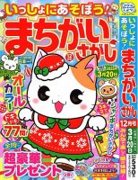 いっしょにあそぼう！まちがいさがし 2024年12月号 表紙
