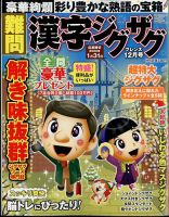 難問漢字ジグザグフレンズ 2024年12月号 (発売日2024年10月19日) 表紙
