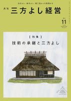 月刊三方よし経営 2024年11月号 表紙