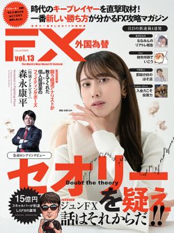 fx 雑誌 発売 日