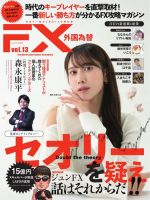 外国為替 Vol.13 (発売日2024年10月22日) | 雑誌/電子書籍/定期購読の