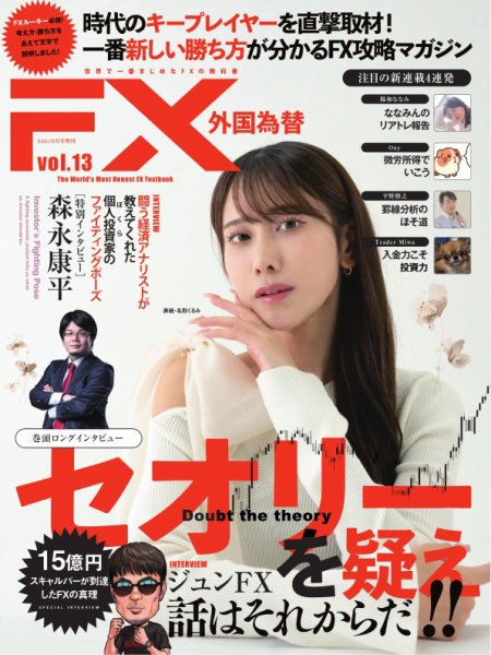 投資・金融学・為替・書籍13冊セット 外国為替 Vol.13 (発売日2024年10月22日) | 雑誌/電子書籍/定期購読の