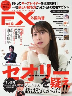 外国為替 Vol.13 (発売日2024年10月22日) | 雑誌/電子書籍/定期購読の