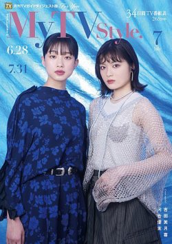My TV Style中部版 No.075 (発売日2024年06月24日) 表紙