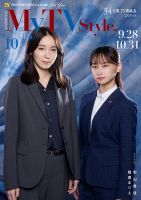 My TV Style中部版 No.078 2024年10月号 表紙