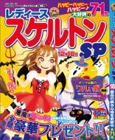 レディーススケルトンSP 2024年10月号 (発売日2024年09月02日) 表紙