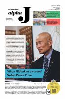 The Japan Times Alpha J Alpha J 2024年10月25日発行号 (発売日2024年10月25日) 表紙
