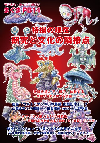 怪物 まぐま PB14 (発売日2024年05月20日) | 雑誌/定期購読の予約はFujisan