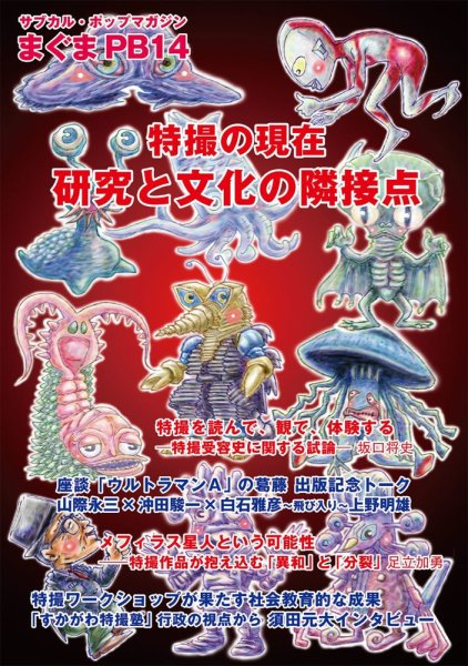 まぐま PB14 (発売日2024年05月20日) | 雑誌/定期購読の予約はFujisan